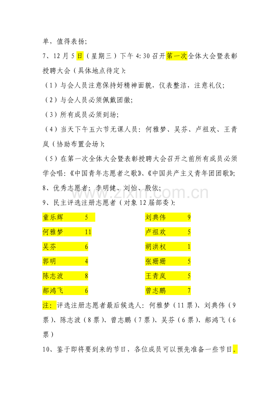 部门例会20121202.doc_第2页