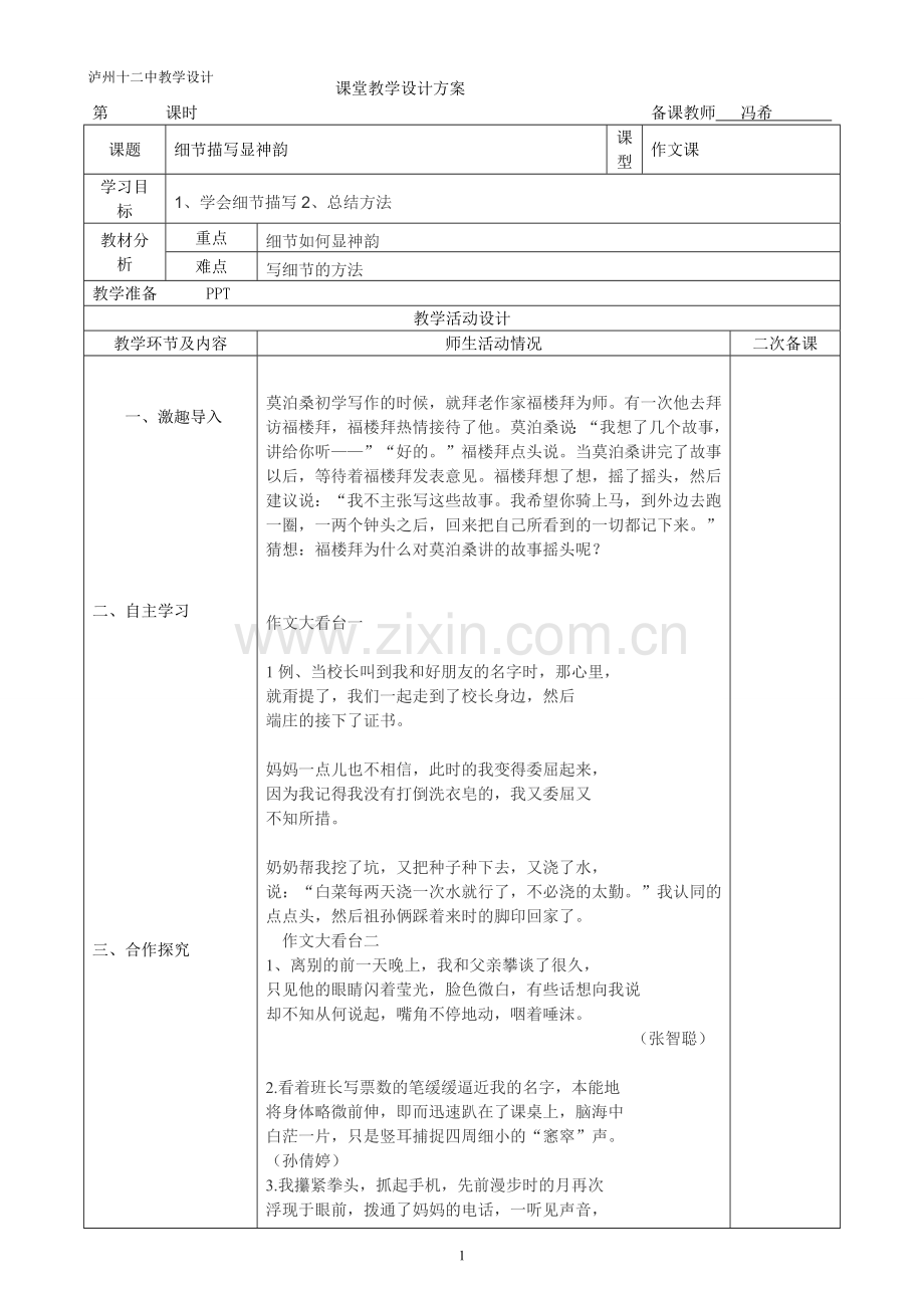 细节显神韵.doc_第1页