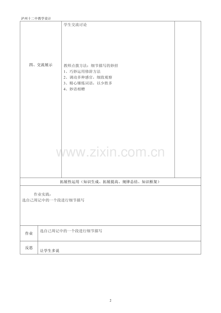 细节显神韵.doc_第2页
