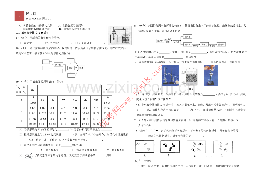 市南中学2012年第一学期九年级化学期中试卷.doc_第2页