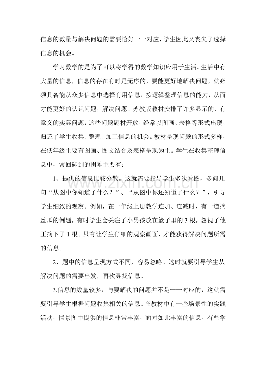 如何提高小学低年级学生解决问题能力的思考.docx_第2页