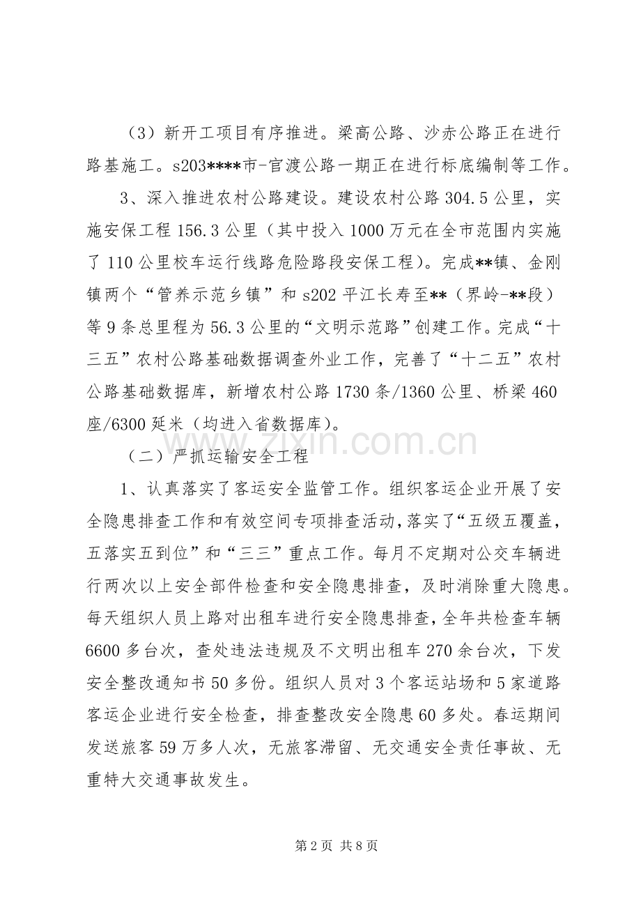 交通运输局工作总结和工作计划.docx_第2页