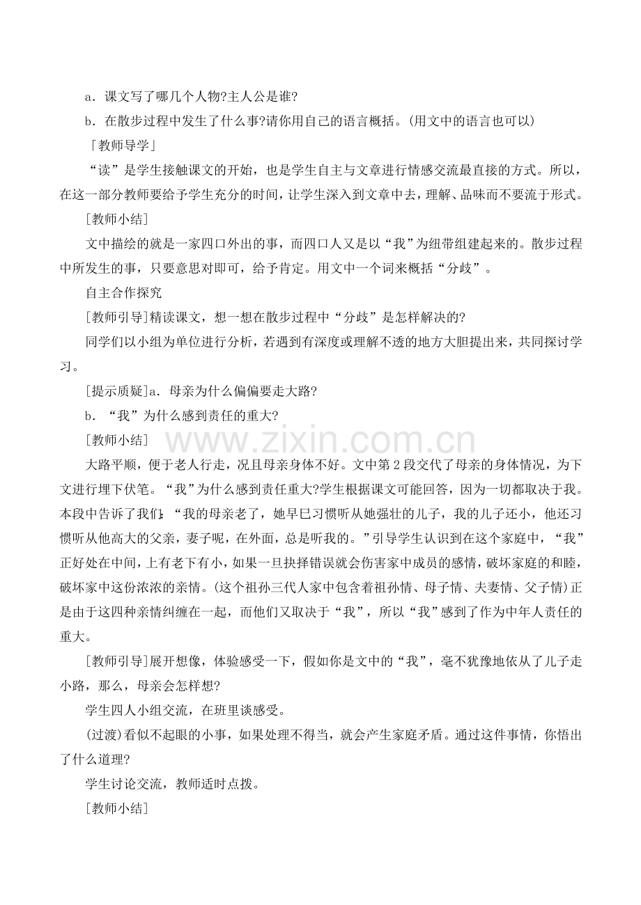 七年级语文上册23散步教案新课标人教版.doc_第2页