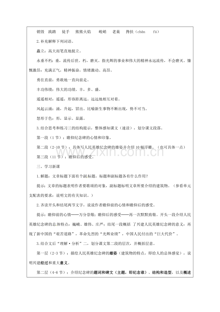 江苏省连云港市灌云县四队中学七年级语文下册《人民英雄永垂不朽》教案（1） 新人教版.doc_第2页