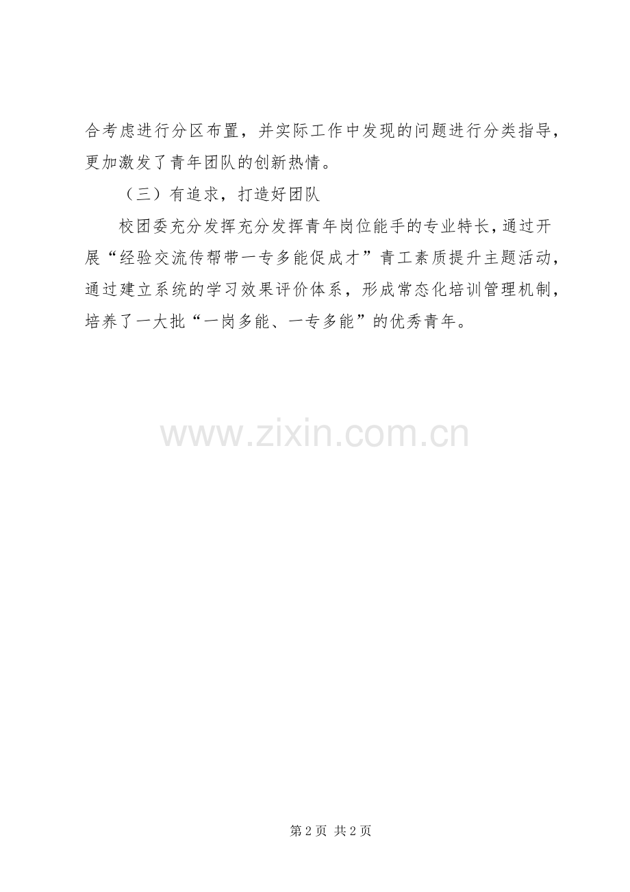 景小积极开展创新创效活动的计划、目标、措施.docx_第2页