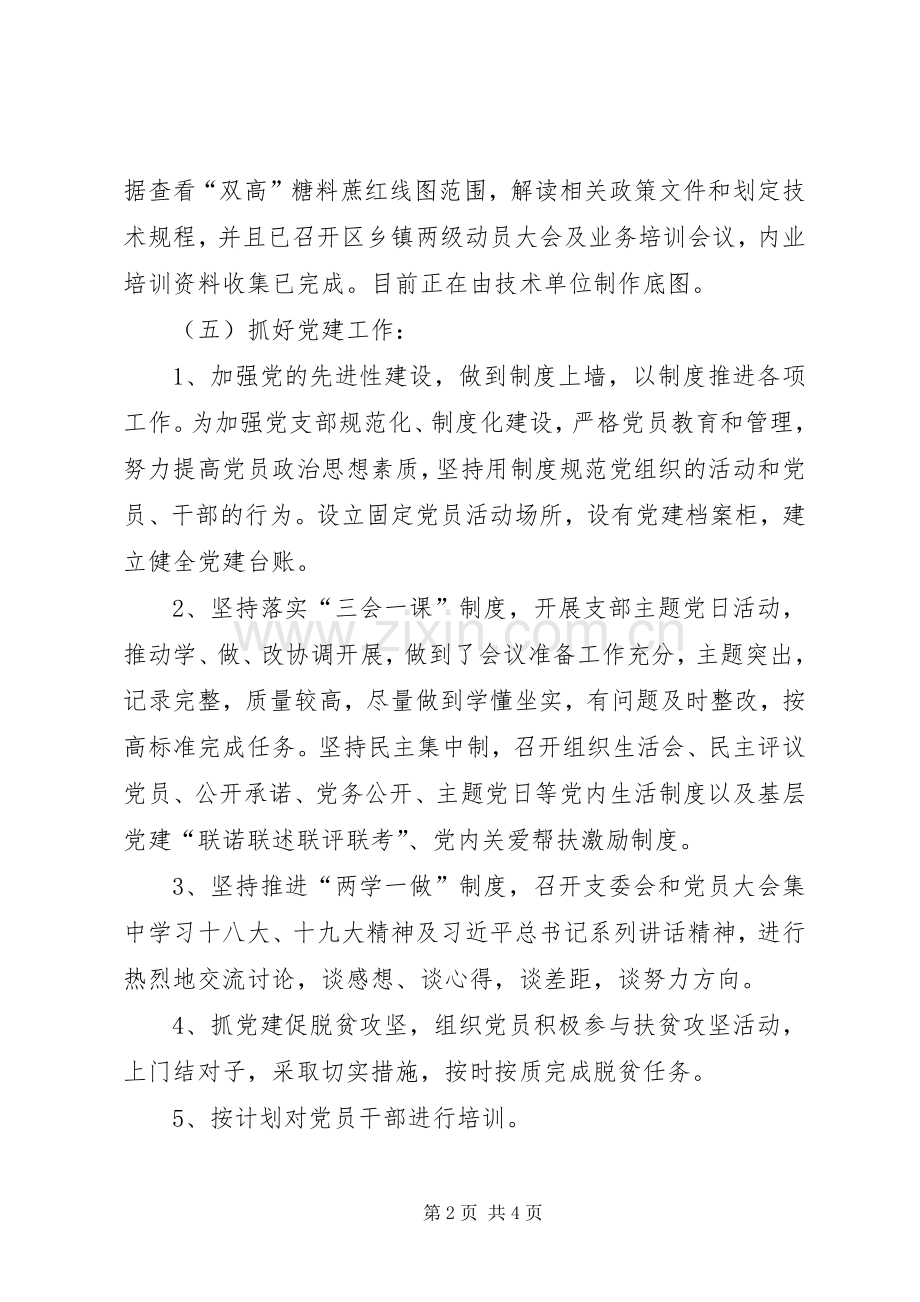 发展局XX年上半年工作总结和下半年工作计划.docx_第2页