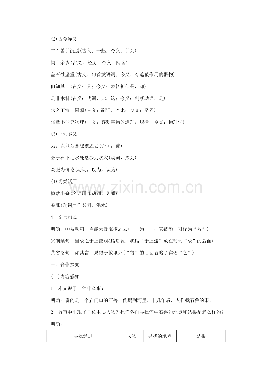 （秋季版）七年级语文下册 22《河中石兽》教案 语文版-语文版初中七年级下册语文教案.doc_第2页