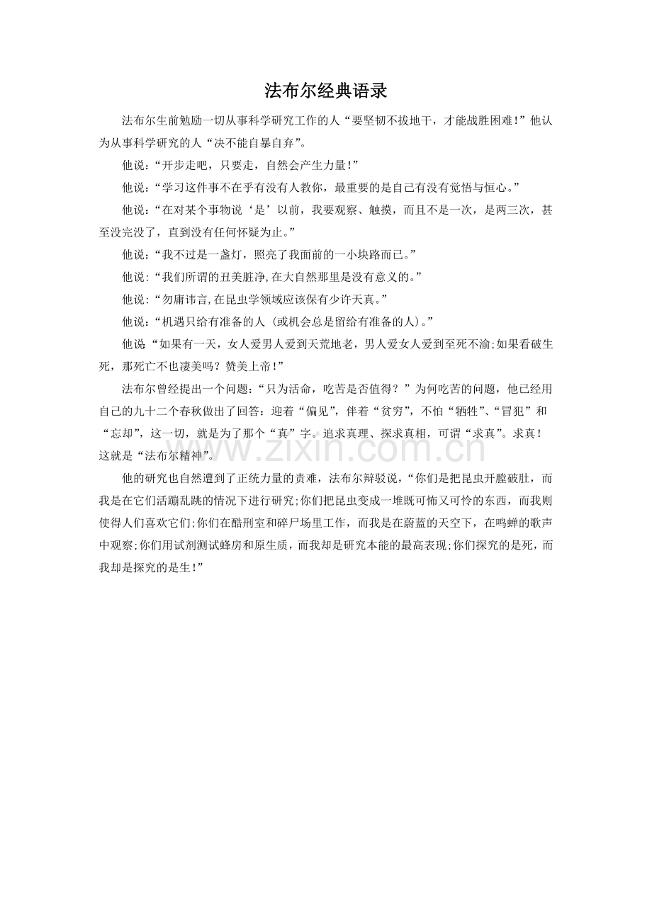 《绿色蝈蝈》拓展阅读-法布尔经典语录.doc_第1页