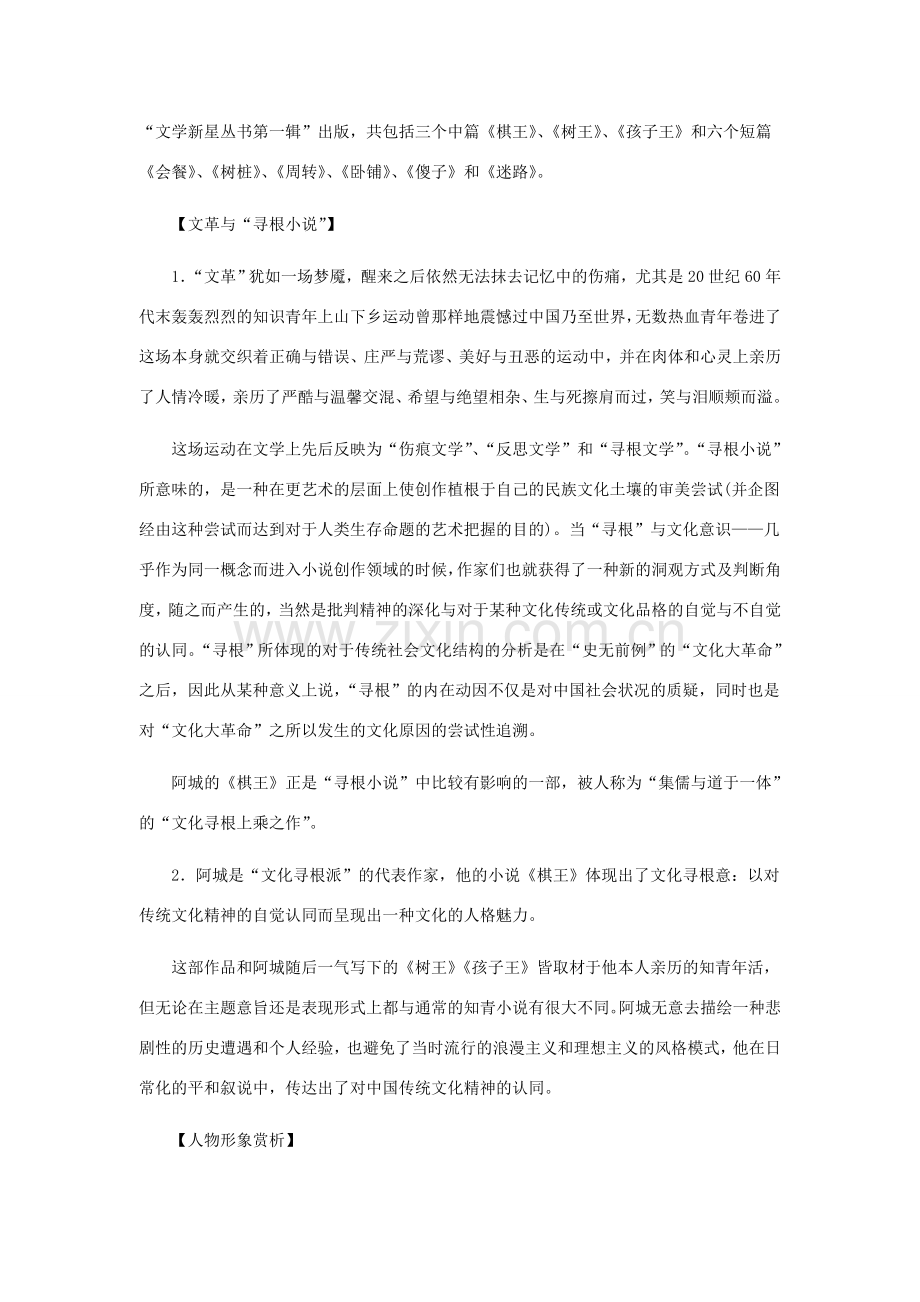 七年级语文下册 第六单元 23《棋王》教学设计 冀教版-冀教版初中七年级下册语文教案.doc_第2页