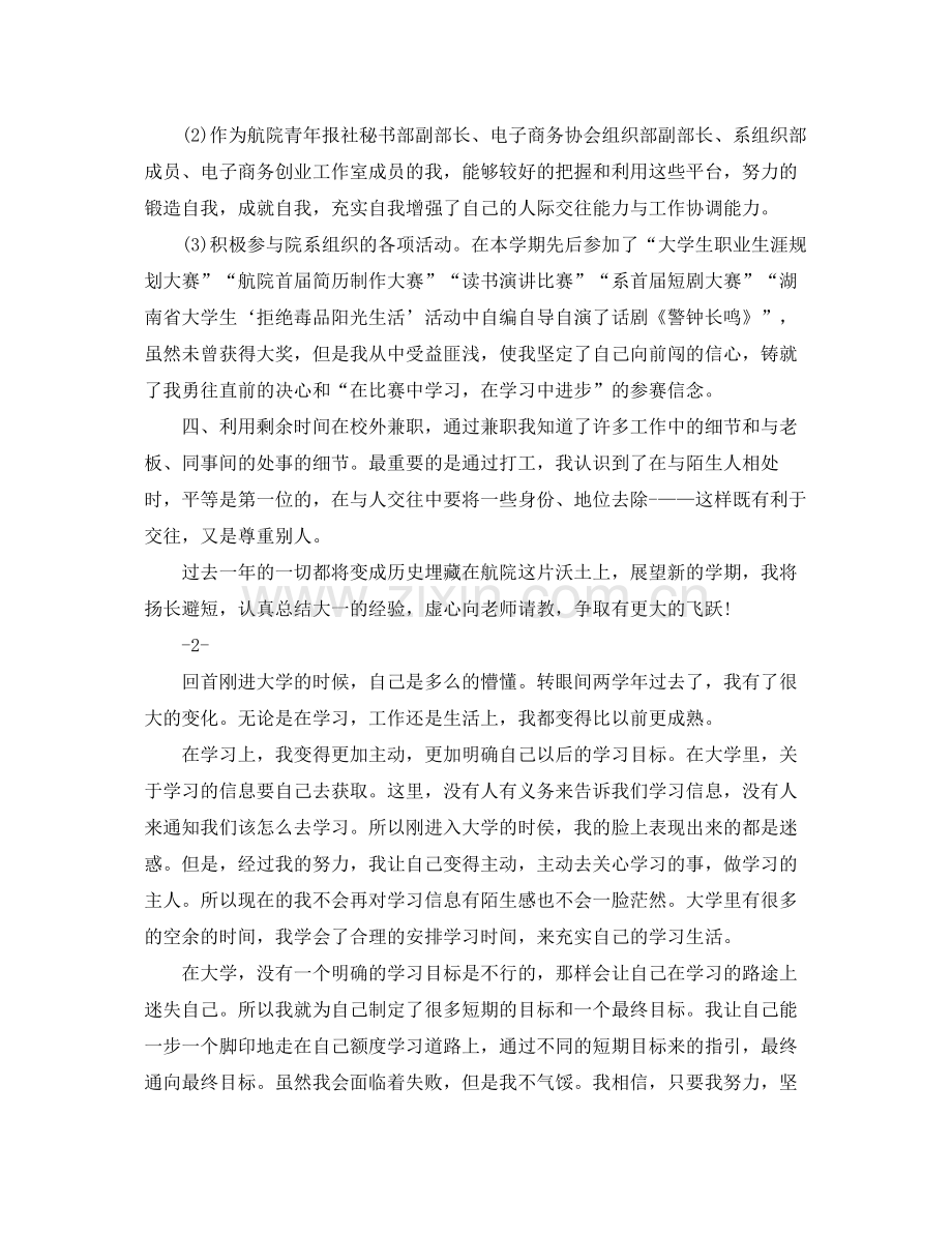 大学生的个人自我总结 .docx_第2页