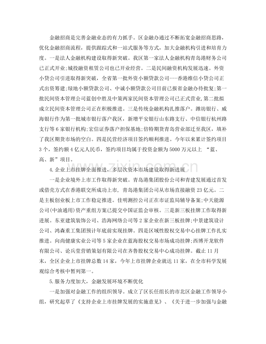 金融部门年终工作总结 .docx_第2页