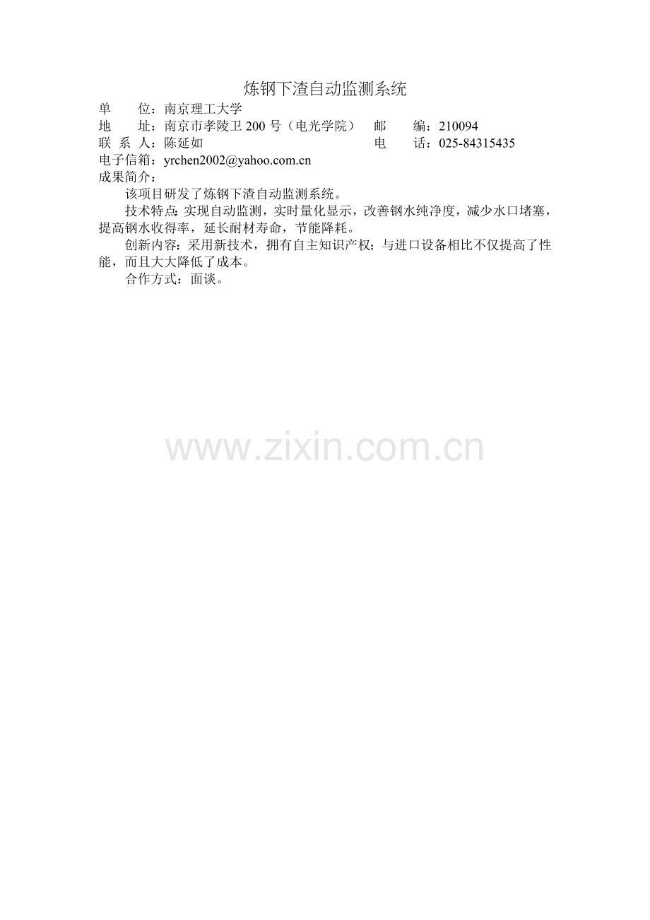 炼钢下渣自动监测系统.doc_第1页