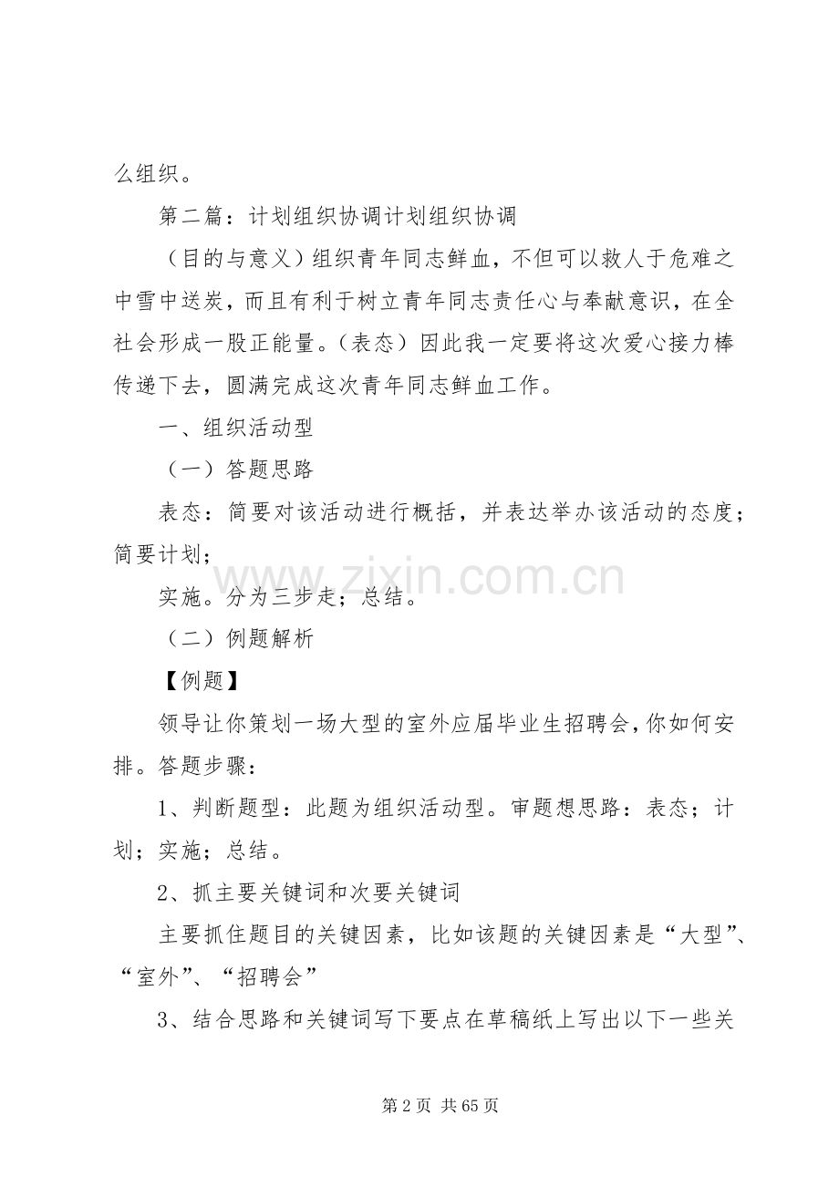 计划组织协调专项.docx_第2页