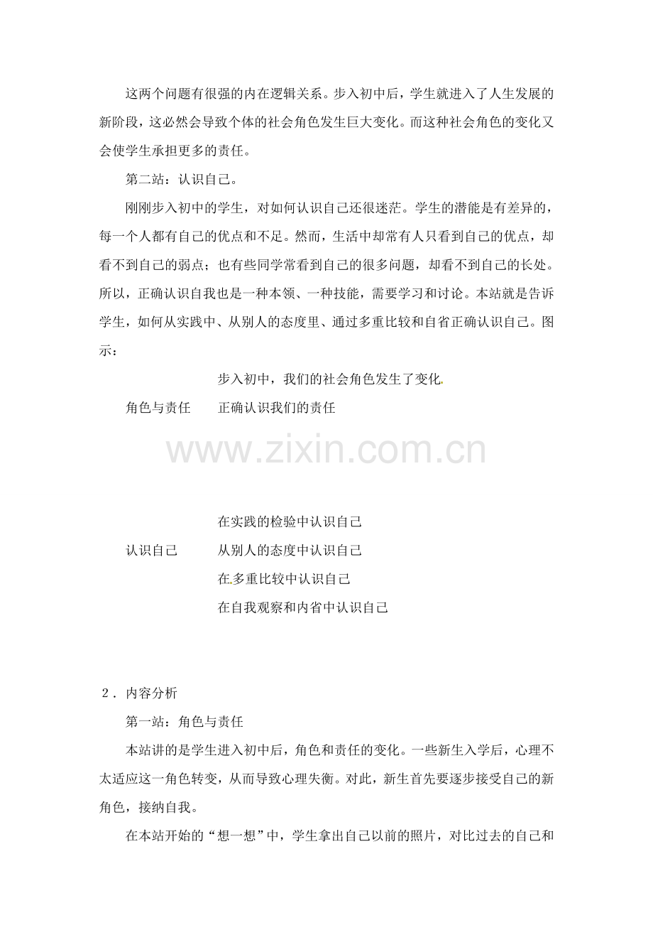 七年级政治： 2.3正确认识自己（教案）北师大版.doc_第2页