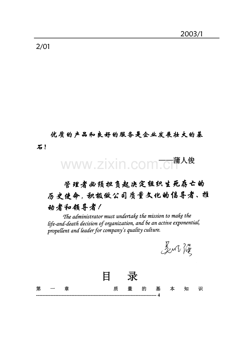 质量管理基础（DOC 54页）.docx_第2页