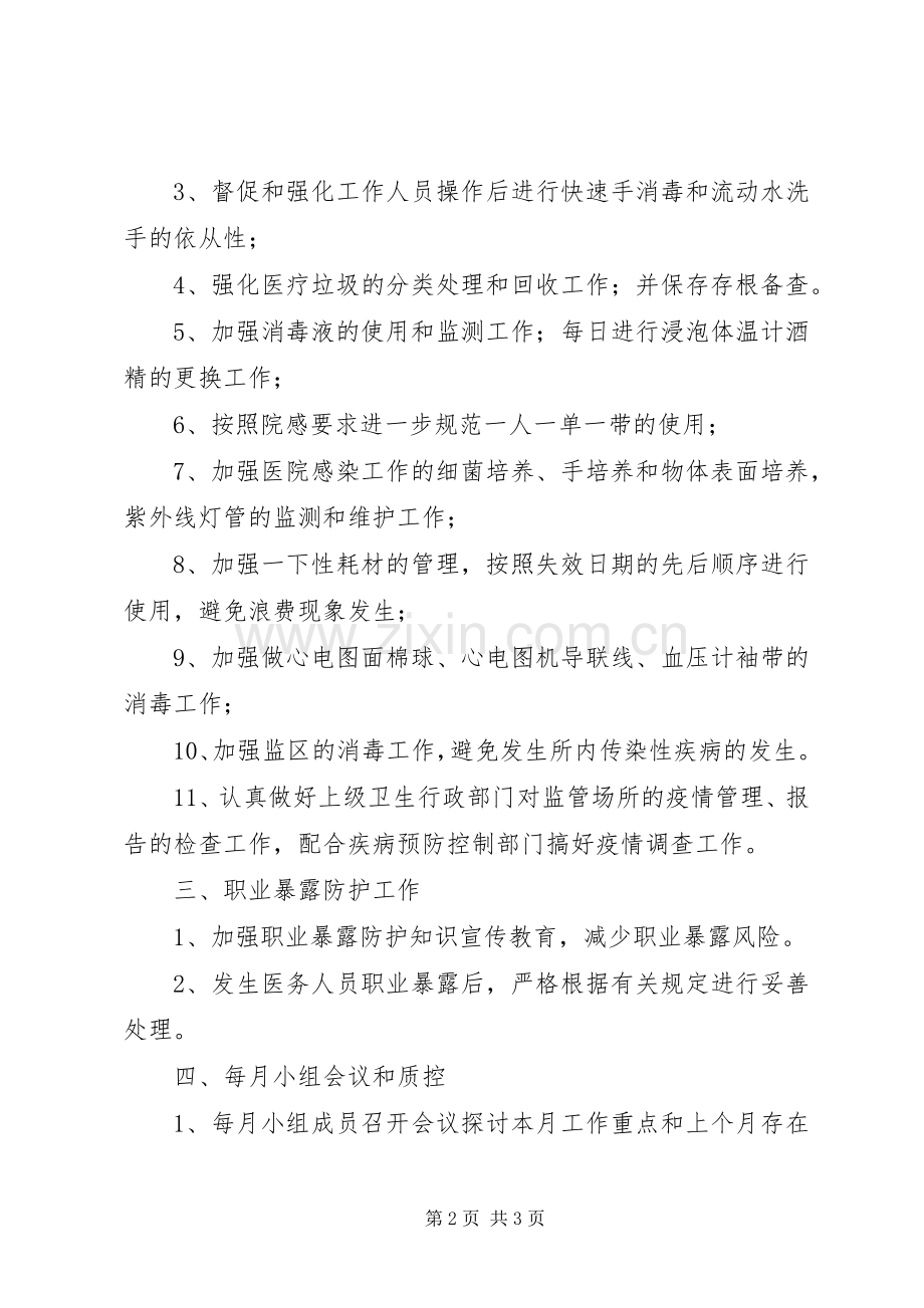 201X年院感工作计划.docx_第2页