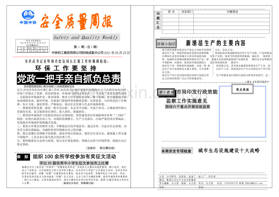 安全质量周报.doc_第1页