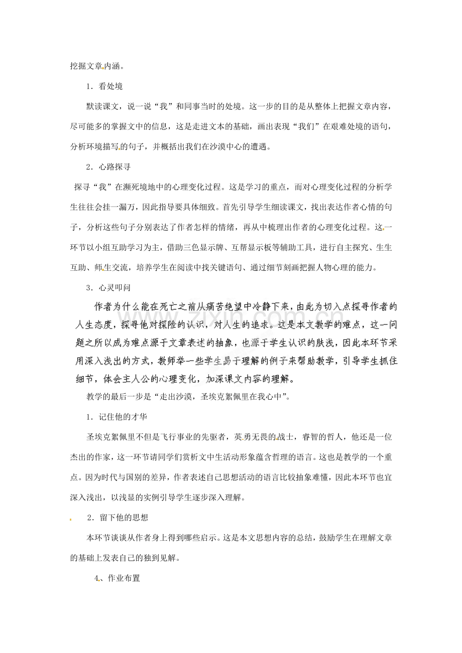 甘肃省民勤县第五中学七年级语文下册《在沙漠中心》说课稿2 新人教版.doc_第2页