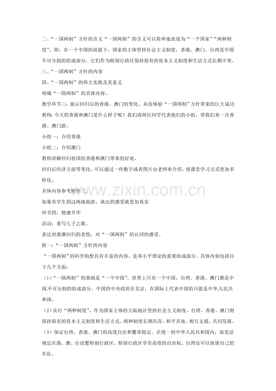 八年级政治下册 第三单元 第八课《共同的愿望（第1课时）》探究型教案 教科版.doc_第2页