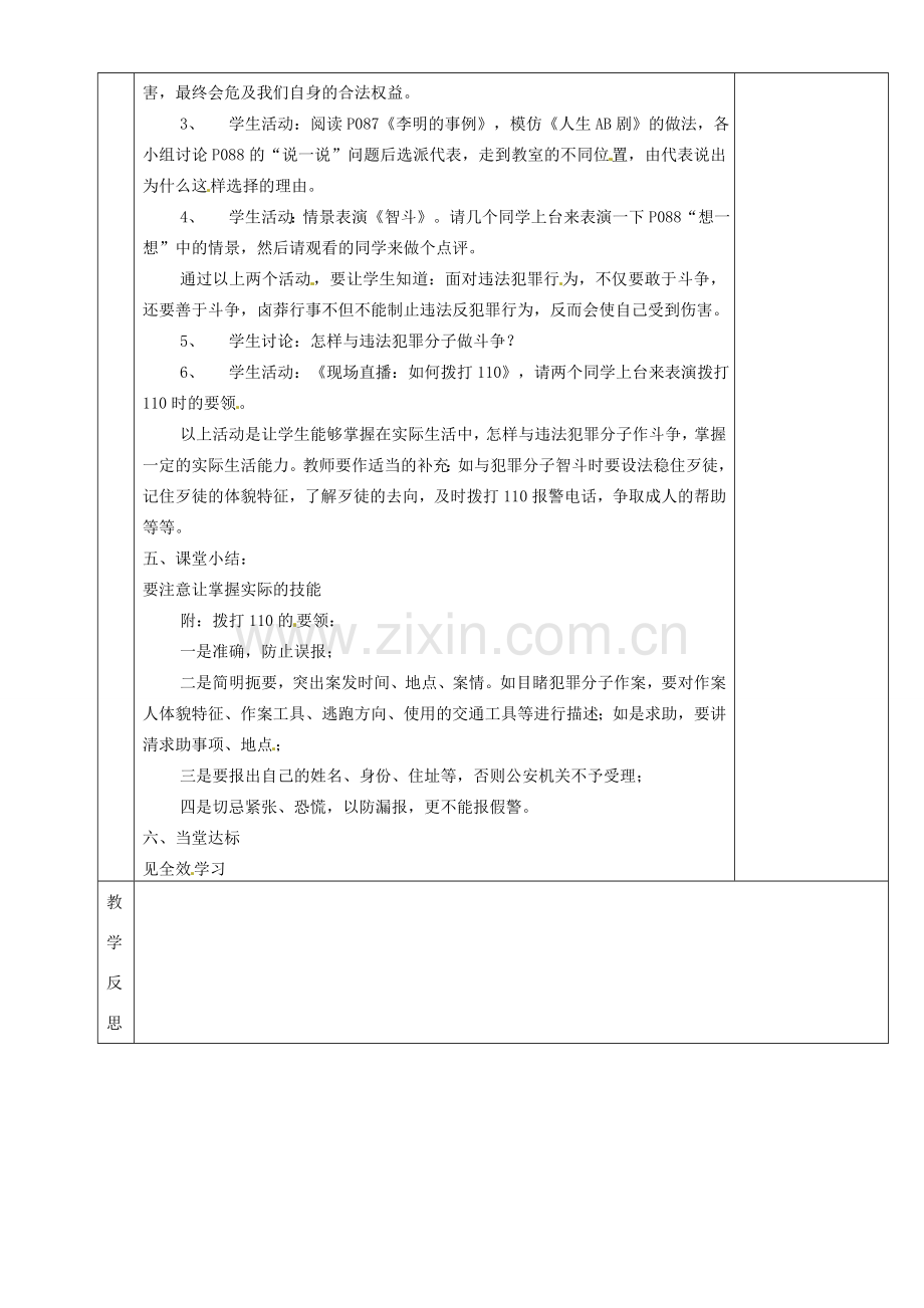 湖南省茶陵县世纪星实验学校七年级政治下册 第五单元 第三节《做守法护法的好公民》教案 新人教版.doc_第2页