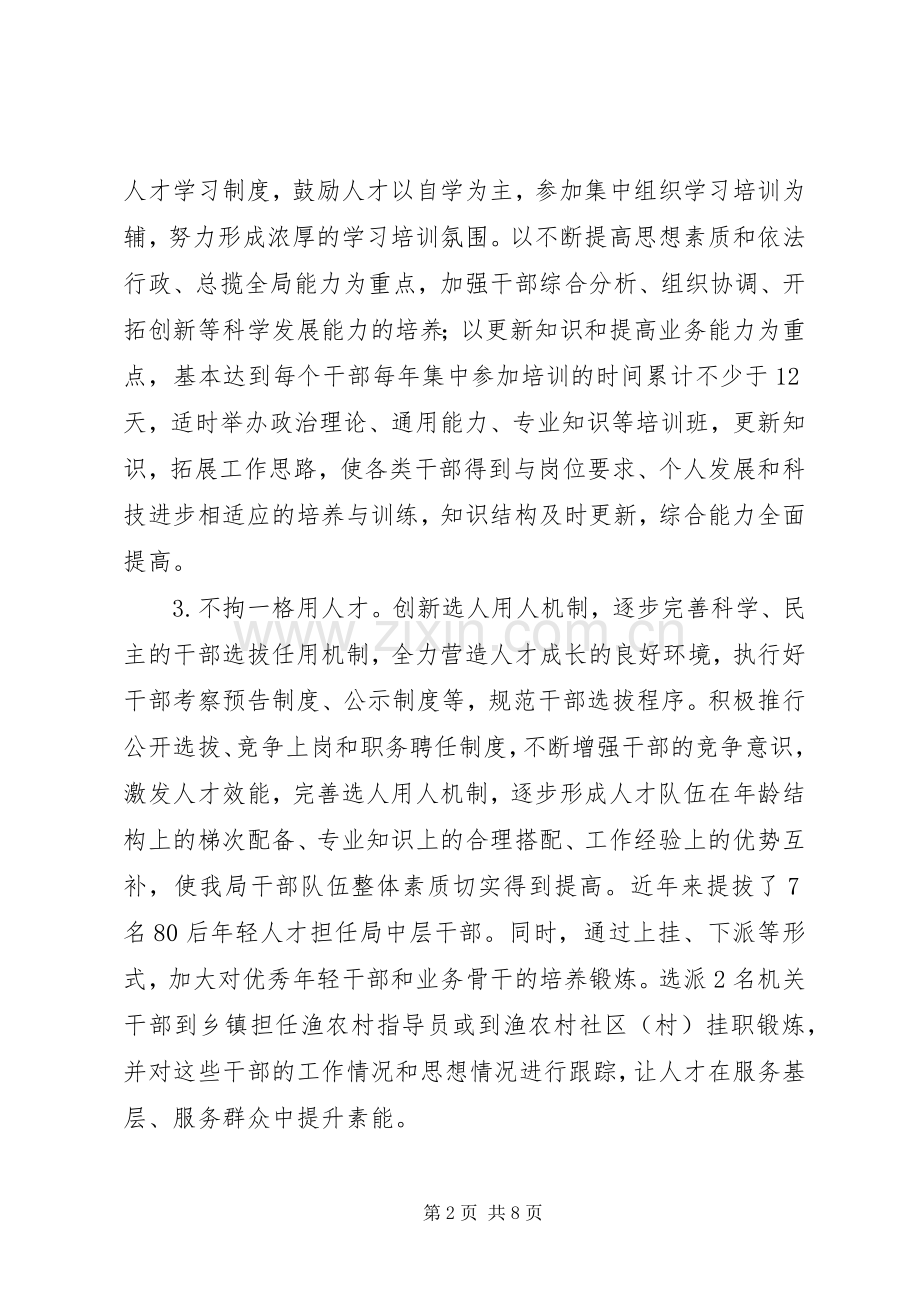 十二五人才工作总结及十三五工作计划.docx_第2页