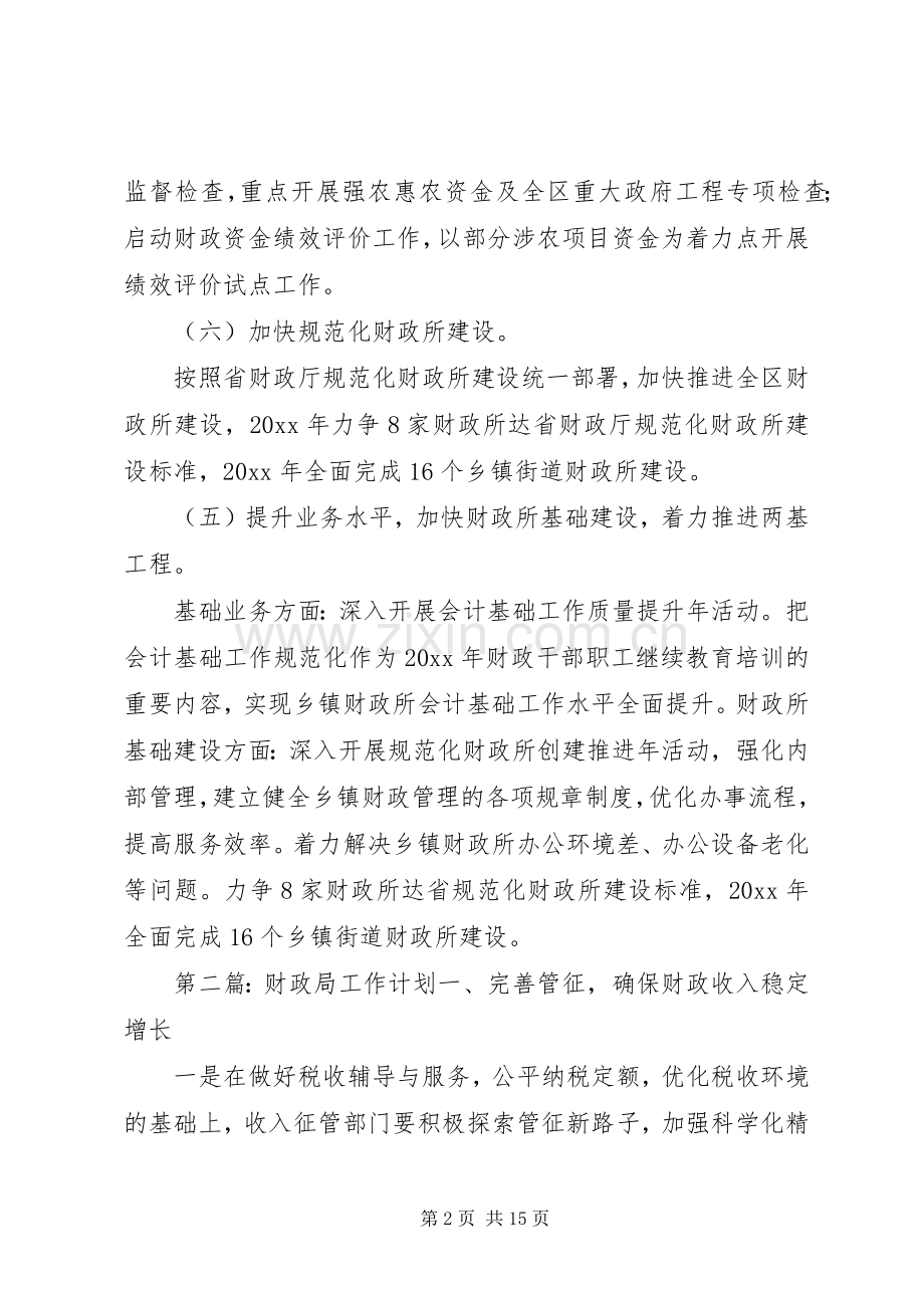 区财政局工作计划.docx_第2页