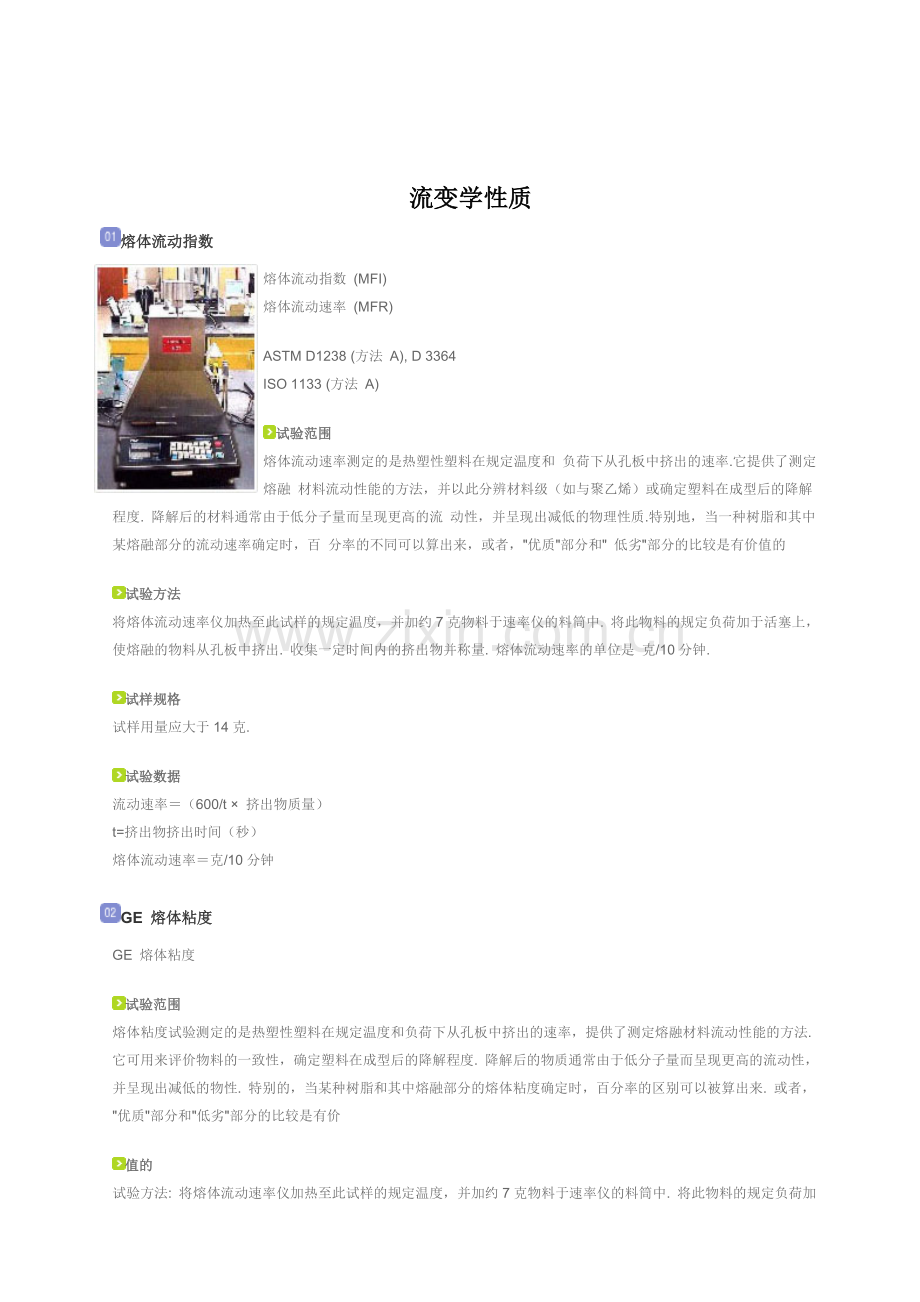 塑料性質簡單描述.doc_第1页