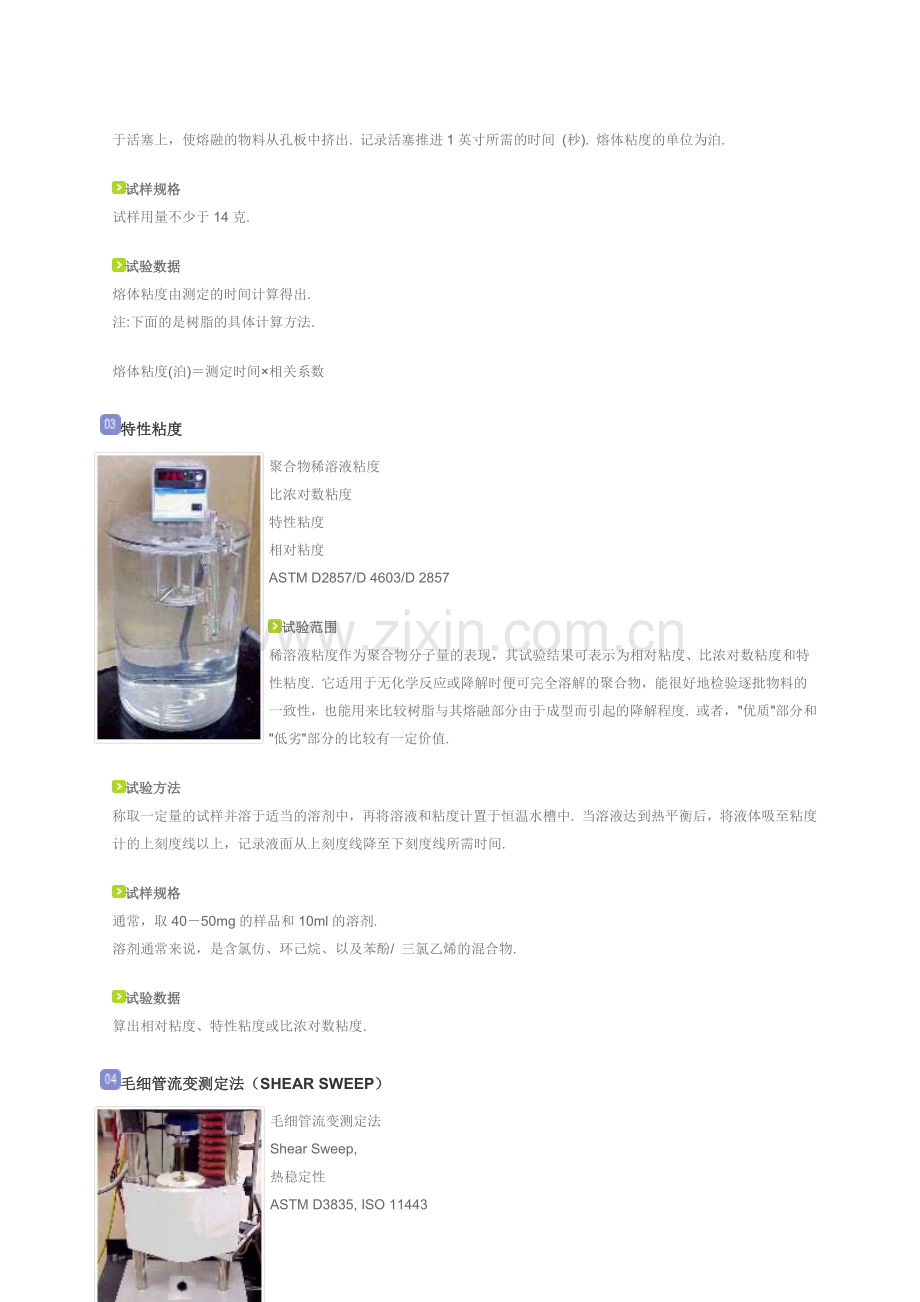 塑料性質簡單描述.doc_第2页