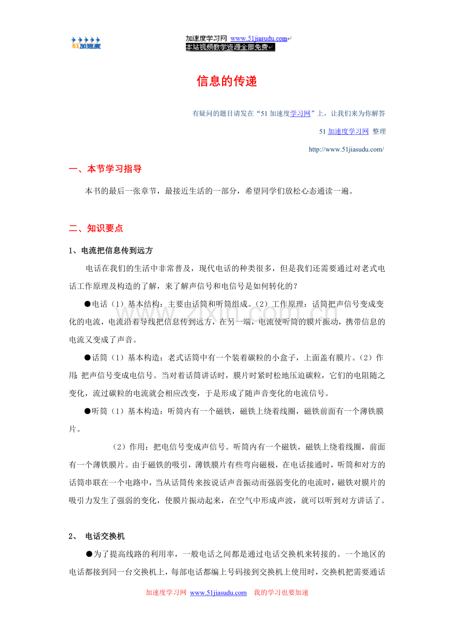 八年级下册物理《信息的传递》知识点整理.doc_第1页