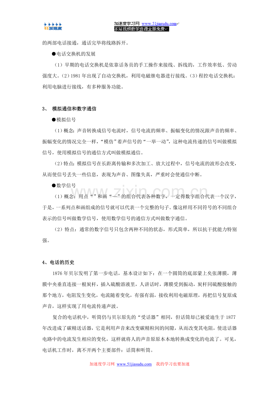 八年级下册物理《信息的传递》知识点整理.doc_第2页