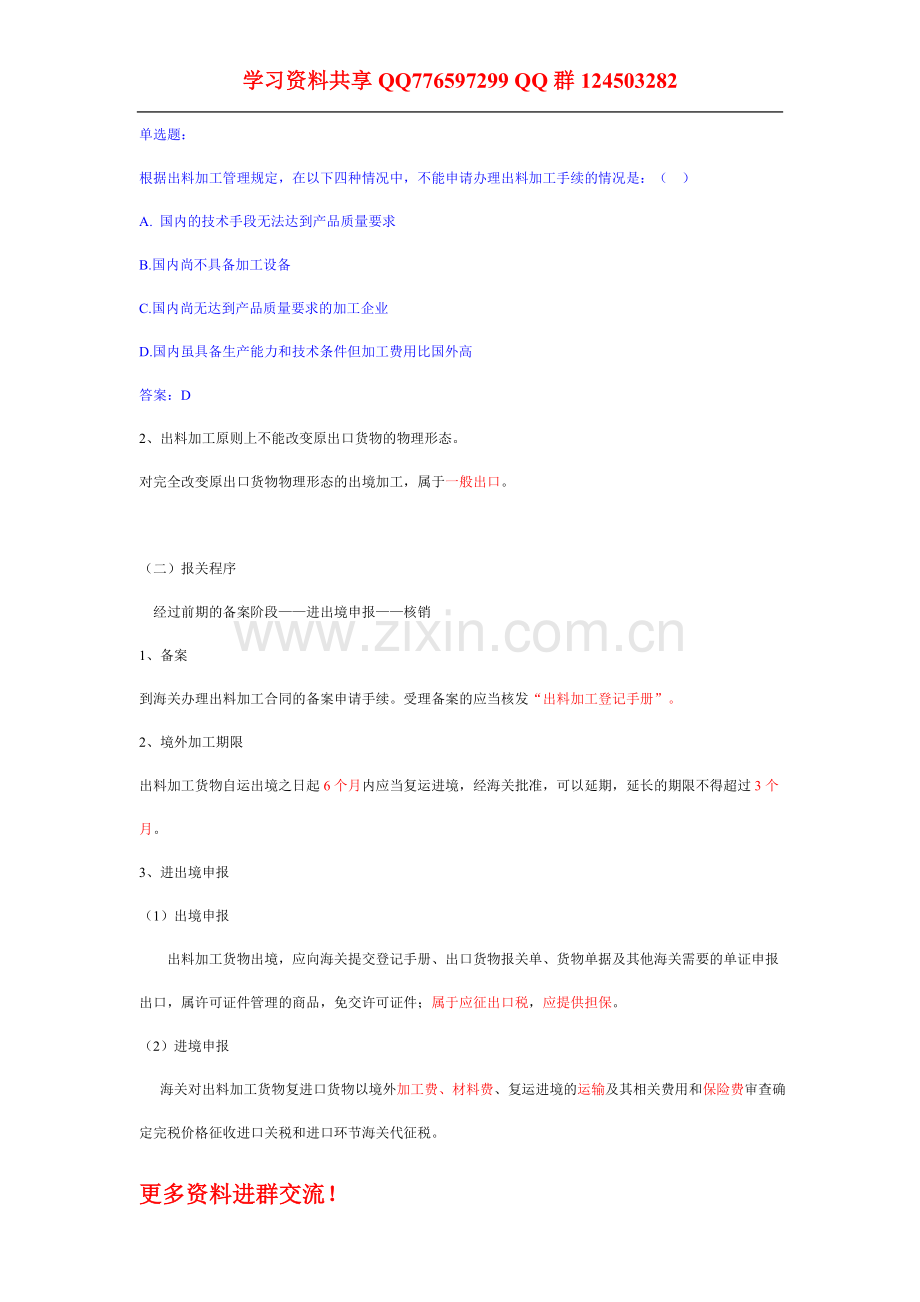 报关员考试精讲班第22讲课件讲义第三章第七节(二).doc_第2页