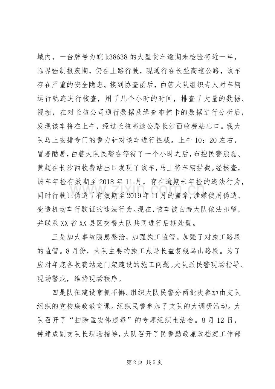 交警大队“保大庆”工作总结及下月计划.docx_第2页