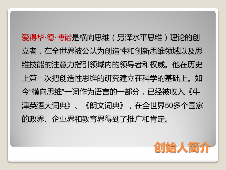 六顶思考帽PPT.pptx_第2页