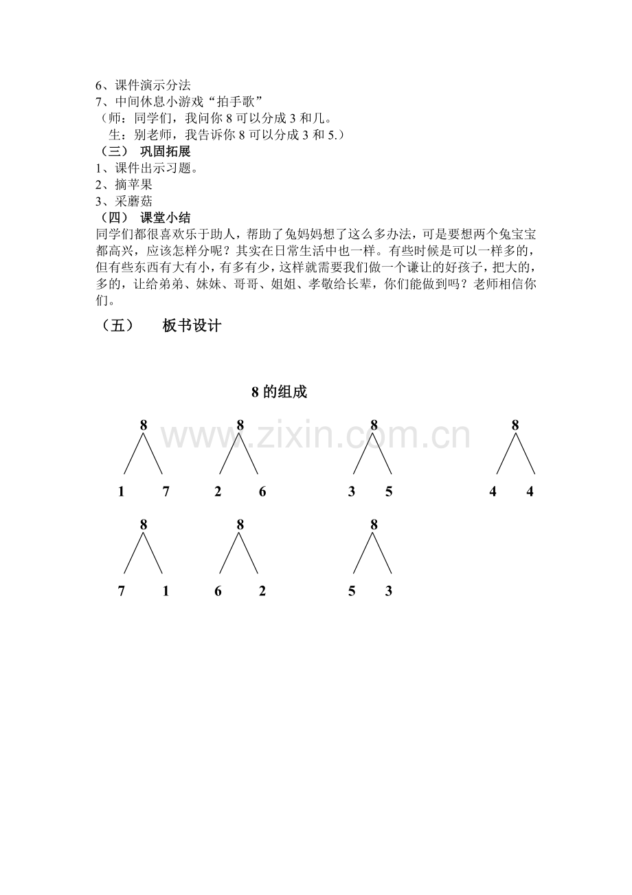 《8的组成》教学设计.doc_第2页