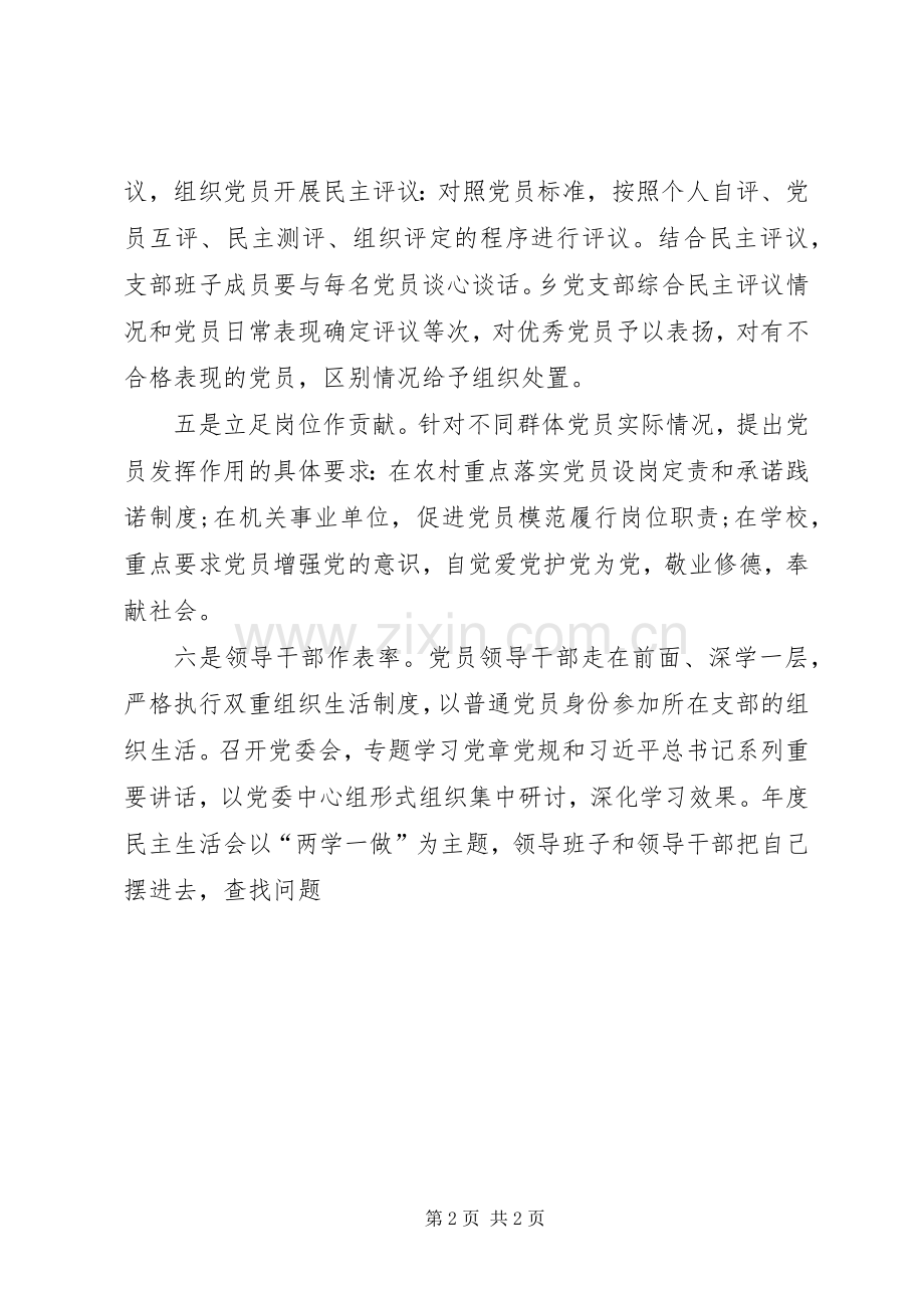 两学一做工作计划报告.docx_第2页