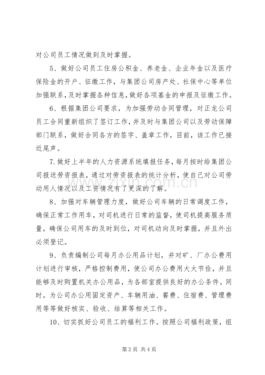 公司办公室个人上半年工作总结及下半年工作计划.docx_第2页