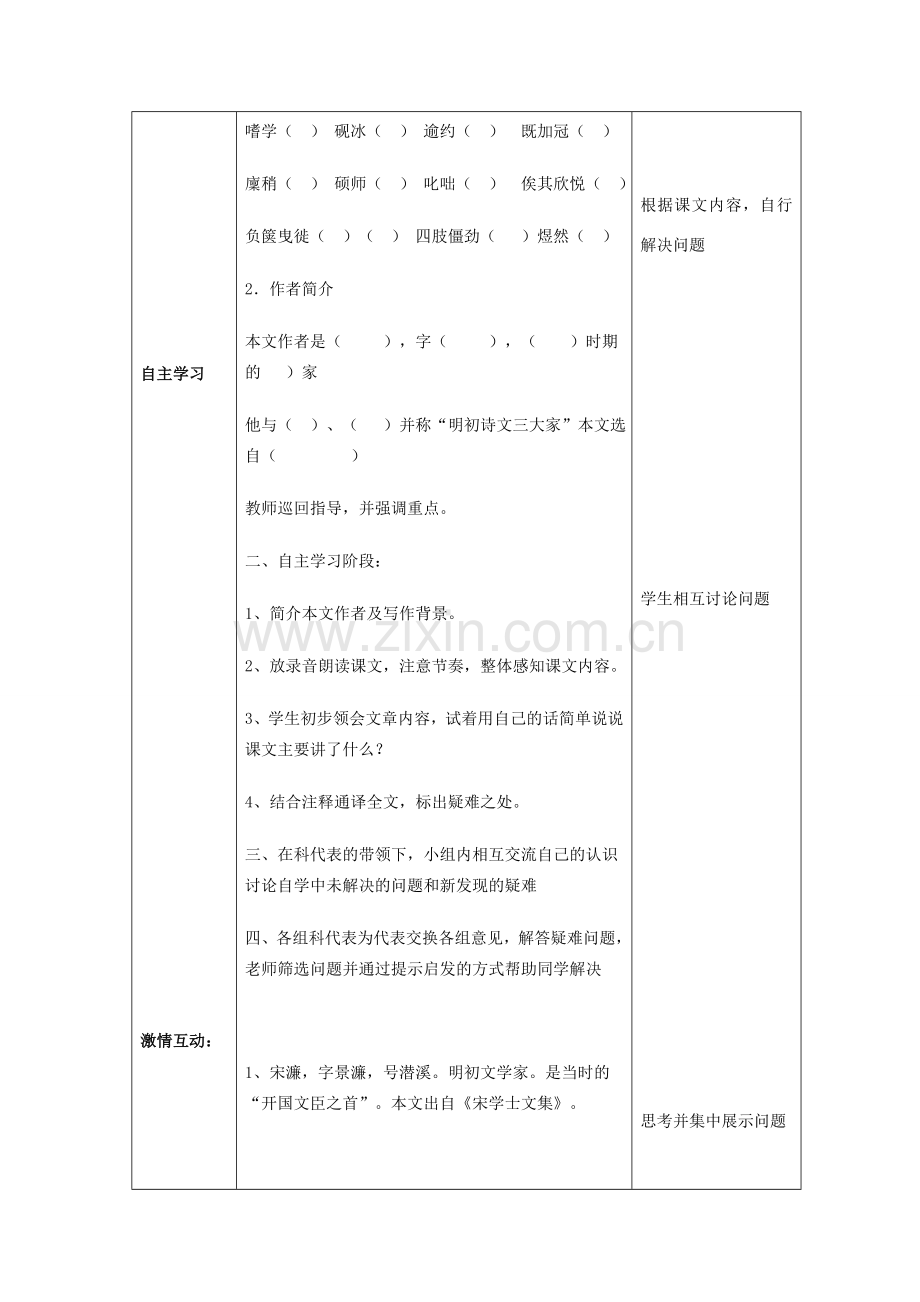 八年级语文下册 第五单元 24《送东阳马生序》教案3 新人教版-新人教版初中八年级下册语文教案.doc_第2页