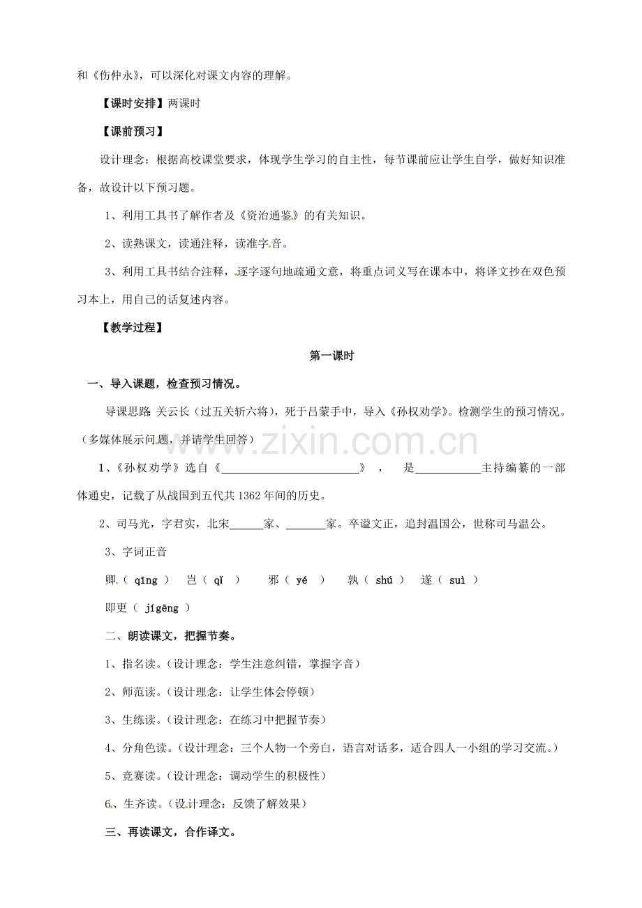安徽省枞阳县钱桥初级中学七年级语文下册 15 孙权劝学教案 新人教版.doc_第2页