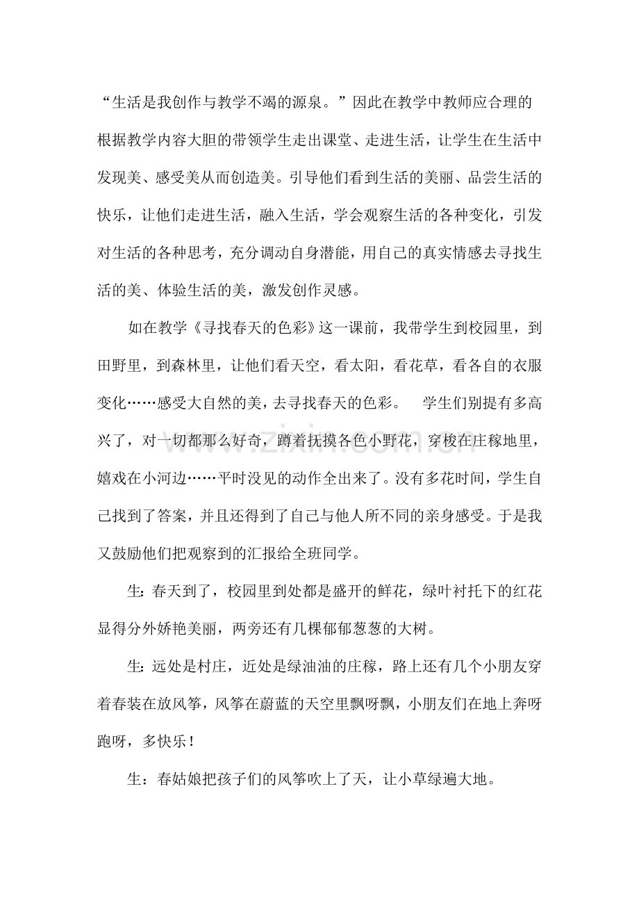 追寻孩子心中的美术课堂.doc_第2页