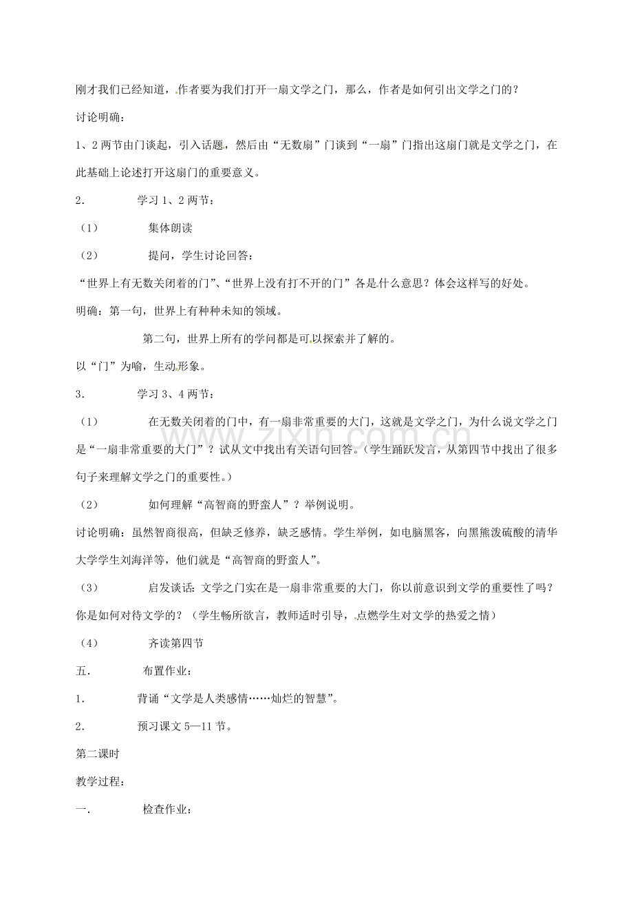 七年级语文上册 第5课《为你打开一扇门》教案 苏教版-苏教版初中七年级上册语文教案.doc_第2页
