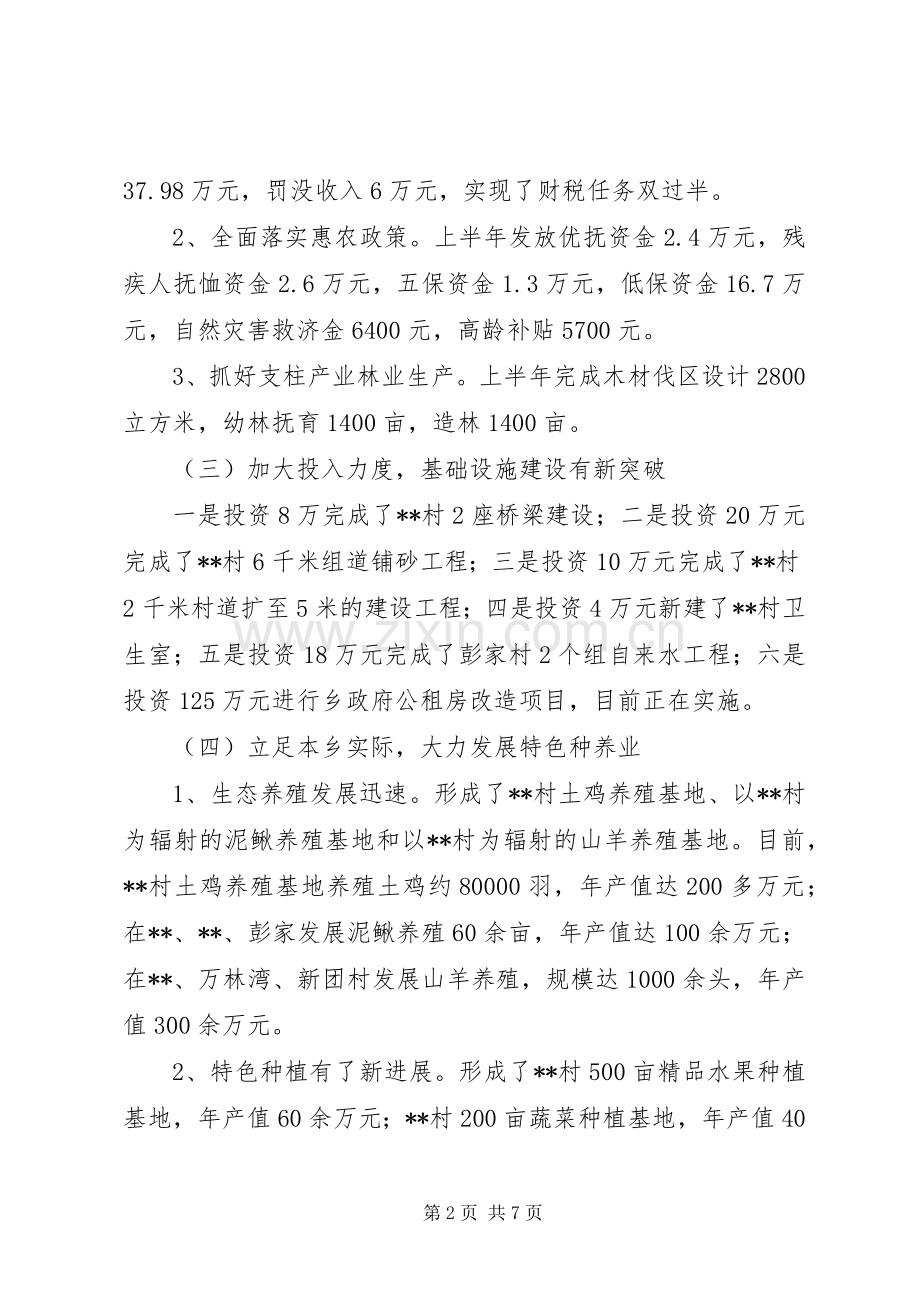 乡上半年工作总结及下半年工作计划_1 .docx_第2页