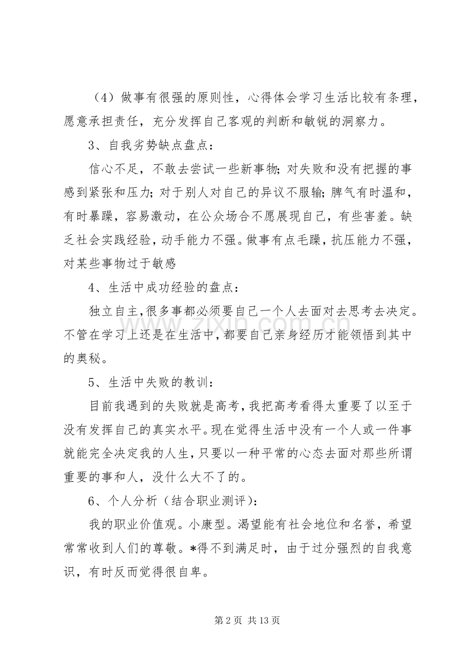 优秀个人职业规划书【三篇】.docx_第2页
