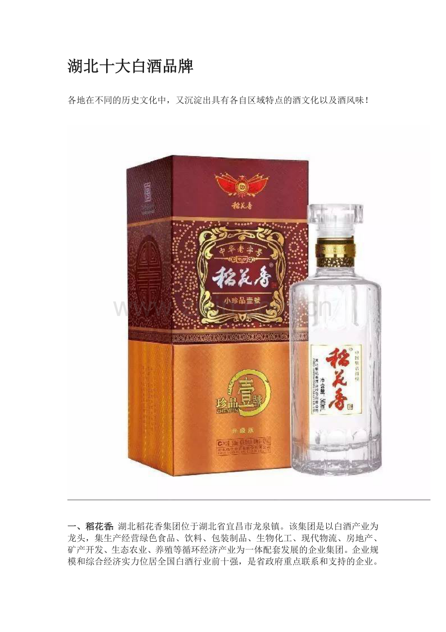 湖北十大白酒品牌.doc_第1页