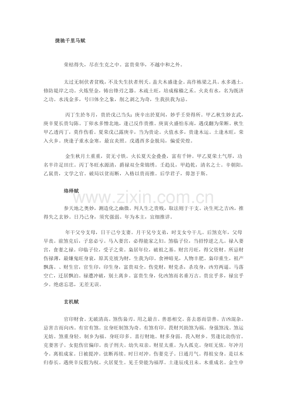 捷驰千里马赋.doc_第1页