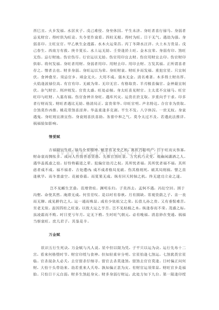 捷驰千里马赋.doc_第2页