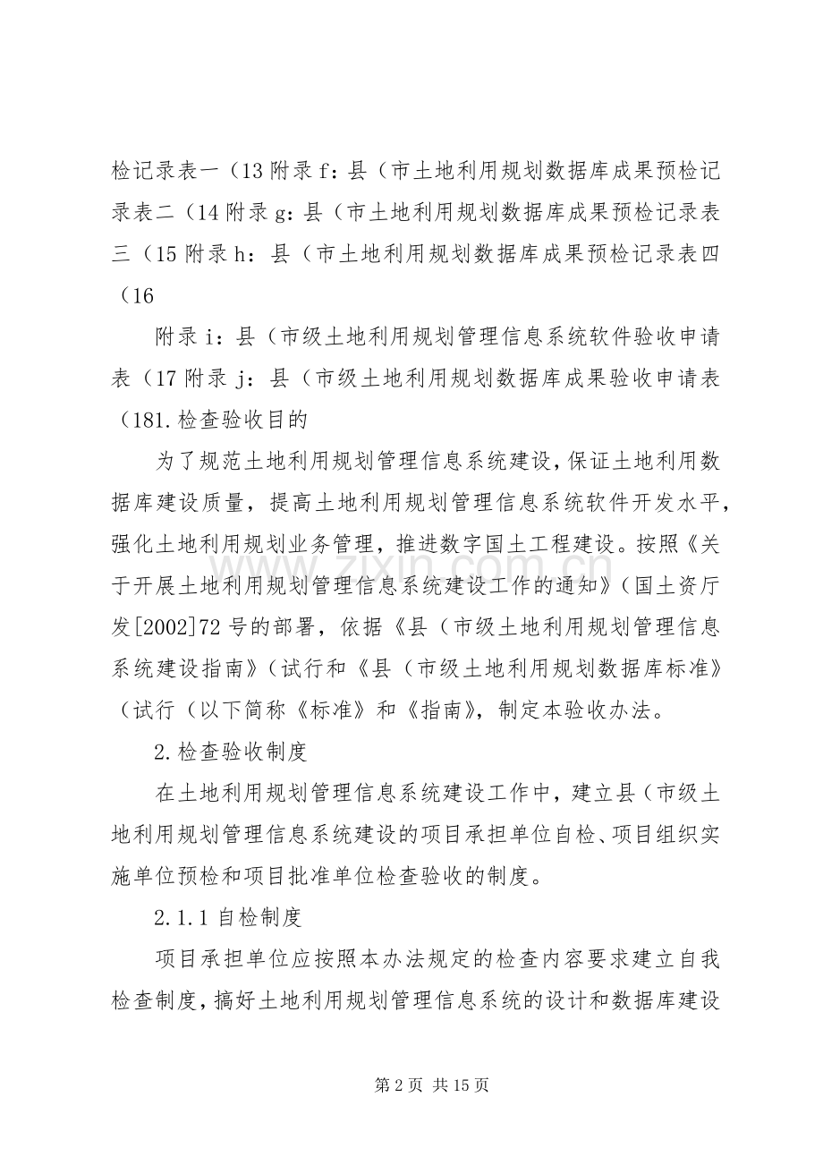 县(市)级土地利用规划管理信息系统检查验收办法.docx_第2页