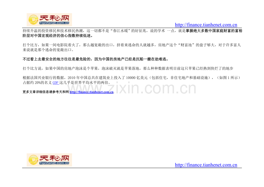 房地产发力纯属回光返照.doc_第2页