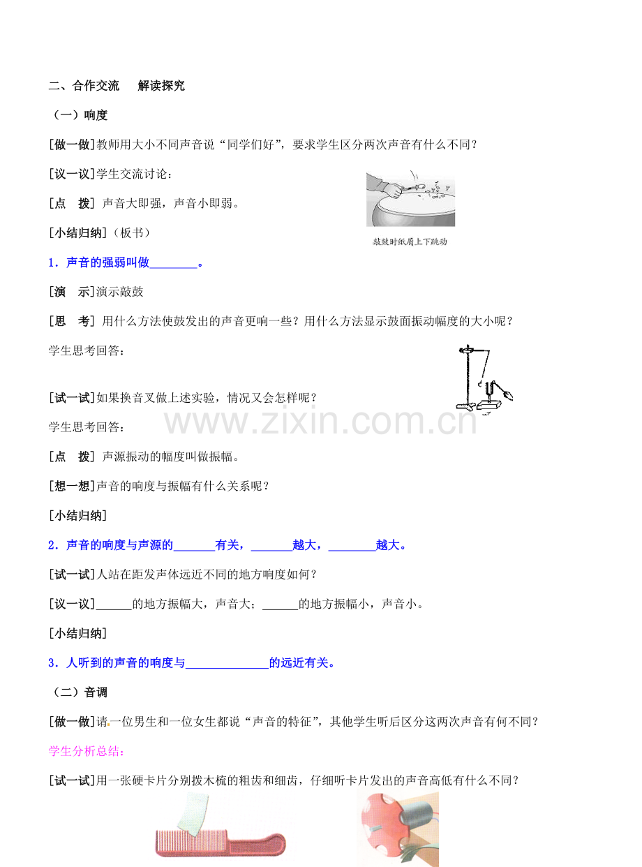 江苏省盐城东台市唐洋镇八年级物理上册《1.2声音的特征》教案 新人教版.doc_第2页
