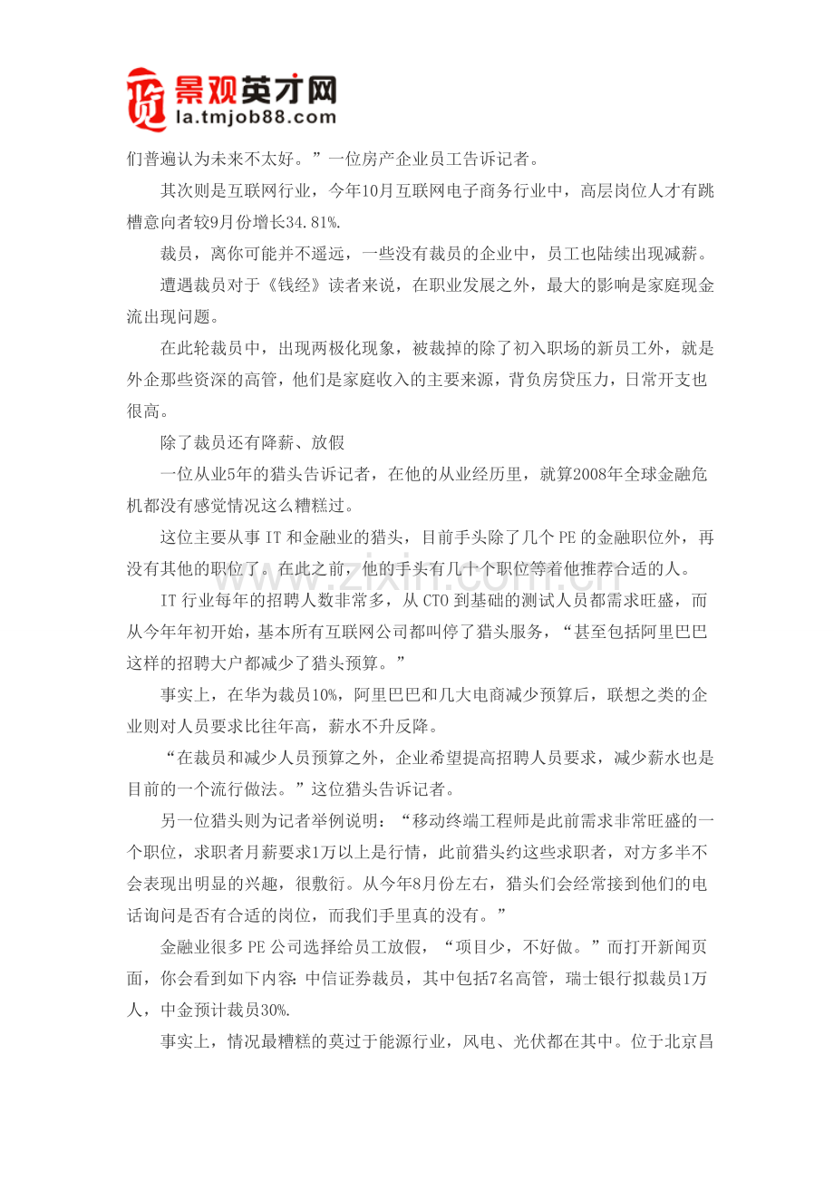 裁员之后如何盘活现有人才？.doc_第2页