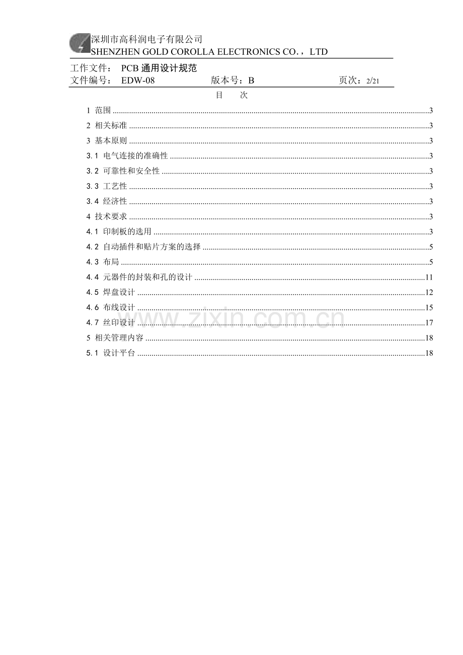 PCB通用设计规范.doc_第2页